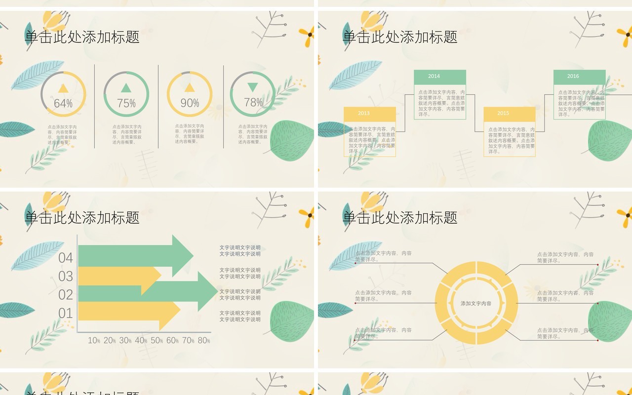 时尚小清新工作总结PPT模板