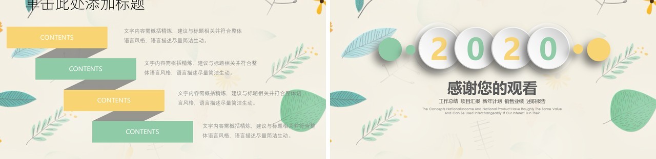 时尚小清新工作总结PPT模板
