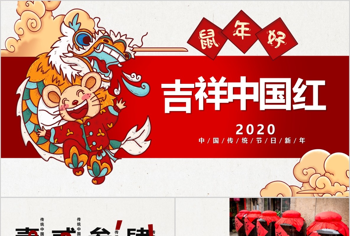 新年年会PPT模板59