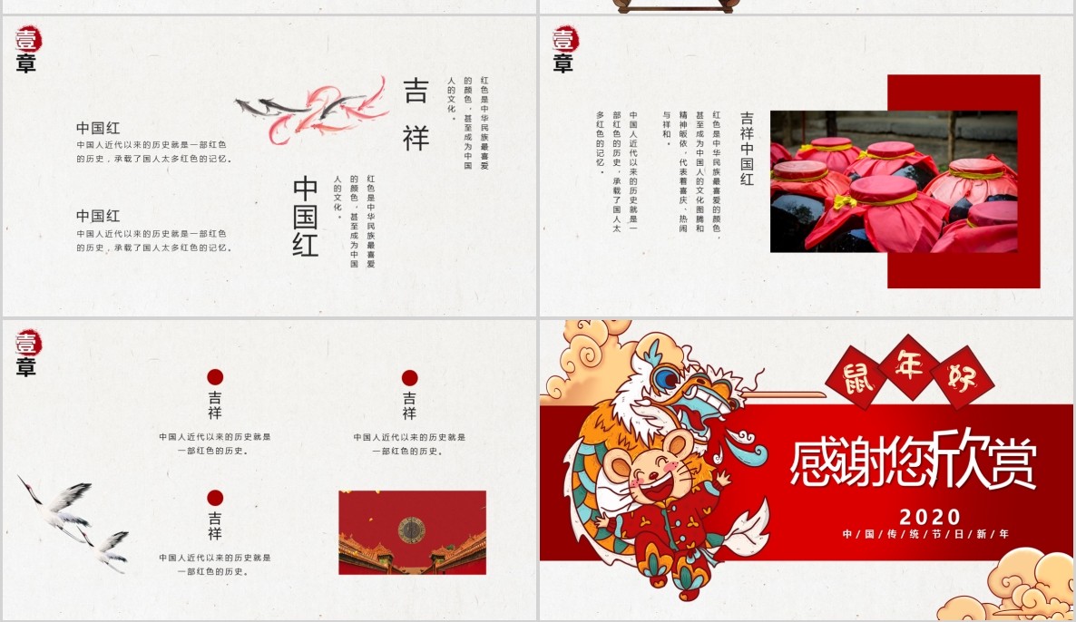 新年年会PPT模板59