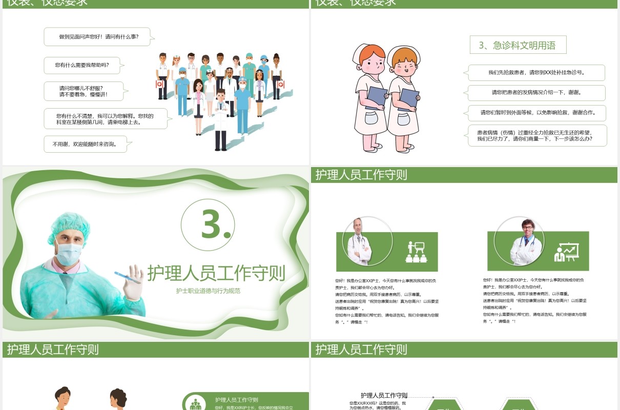 绿色医院医疗护士医生岗前培训课件PPT模板