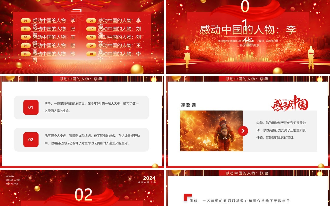 红色大气简约风感动中国十大人物PPT模板