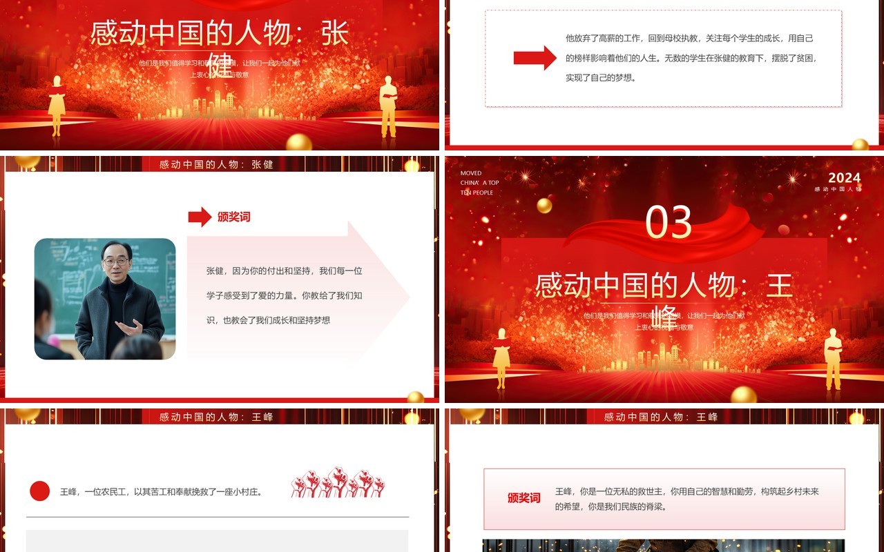 红色大气简约风感动中国十大人物PPT模板