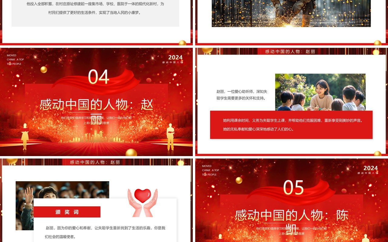 红色大气简约风感动中国十大人物PPT模板