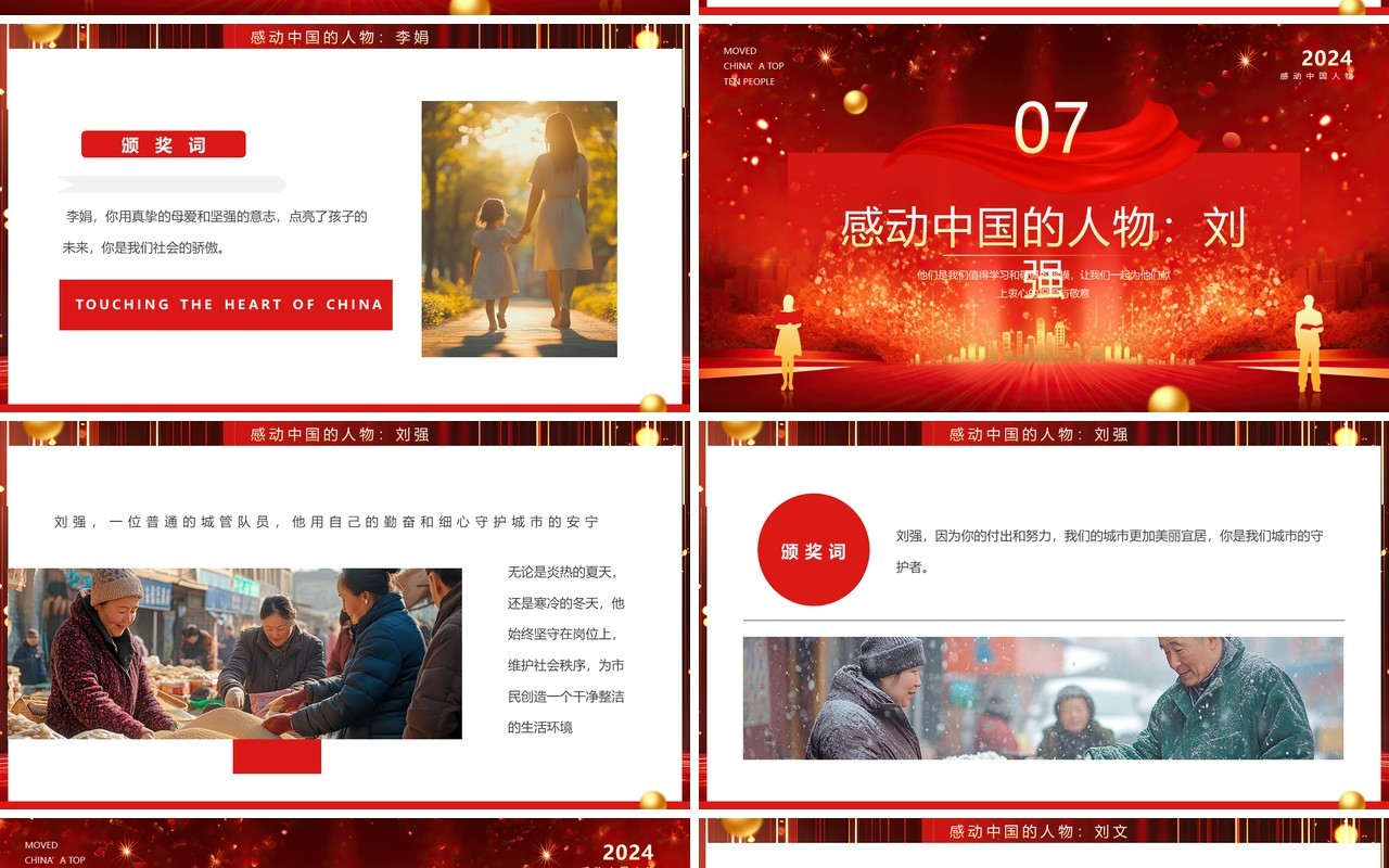 红色大气简约风感动中国十大人物PPT模板