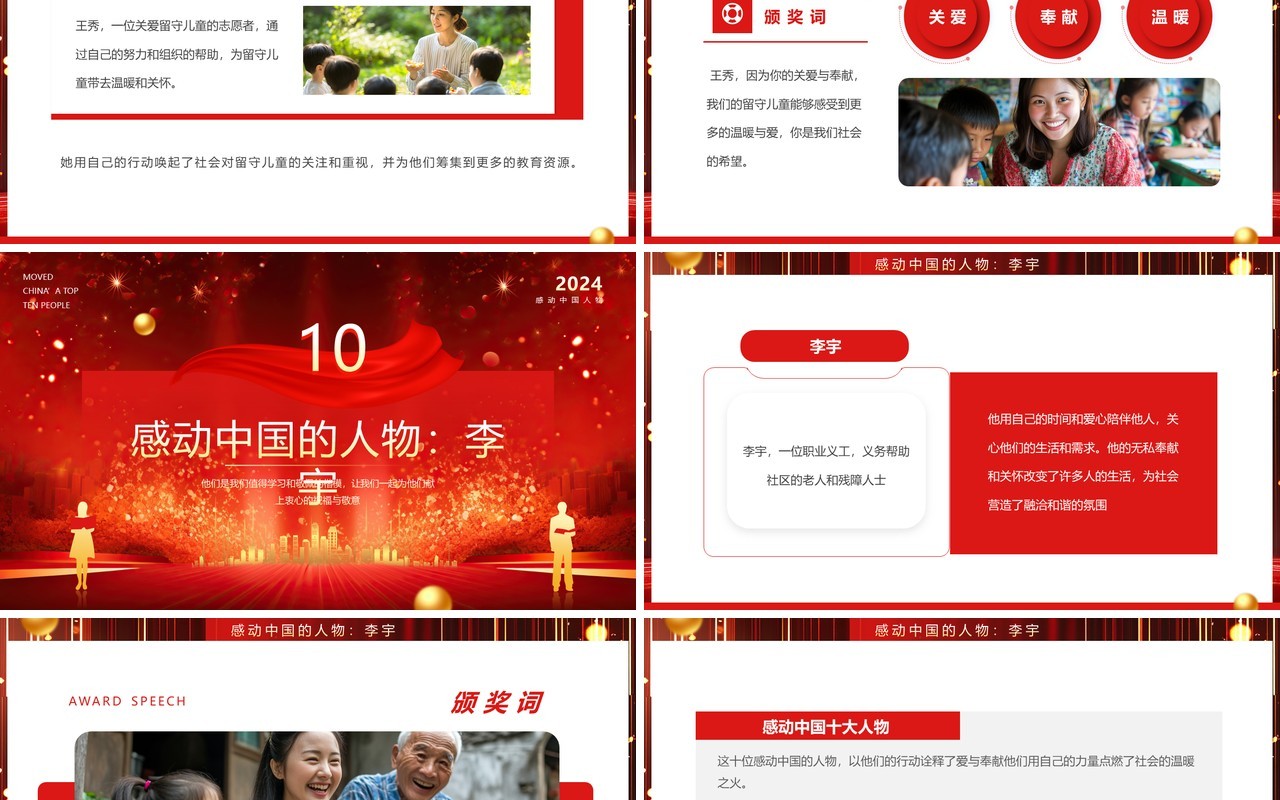 红色大气简约风感动中国十大人物PPT模板