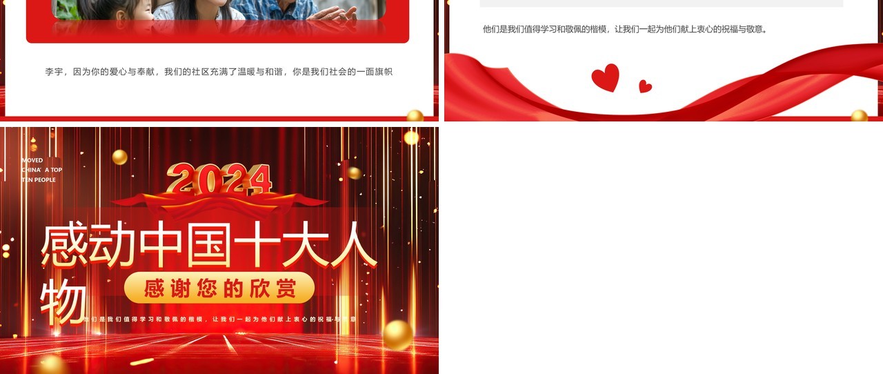 红色大气简约风感动中国十大人物PPT模板