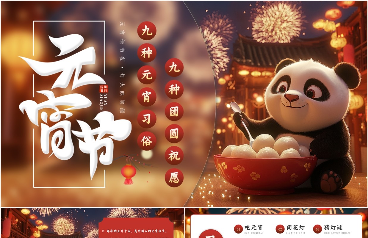 红色插画风九种元宵节习俗介绍PPT模板