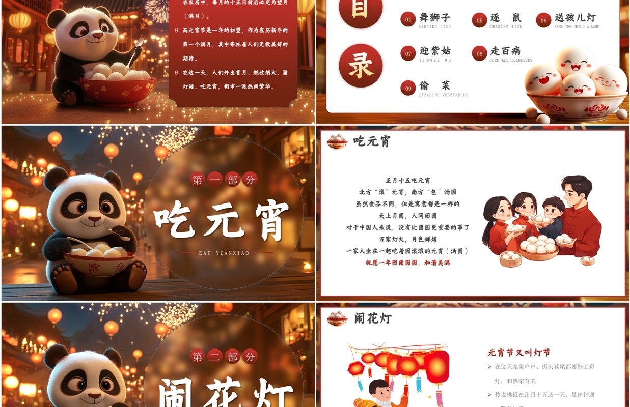 红色插画风九种元宵节习俗介绍PPT模板