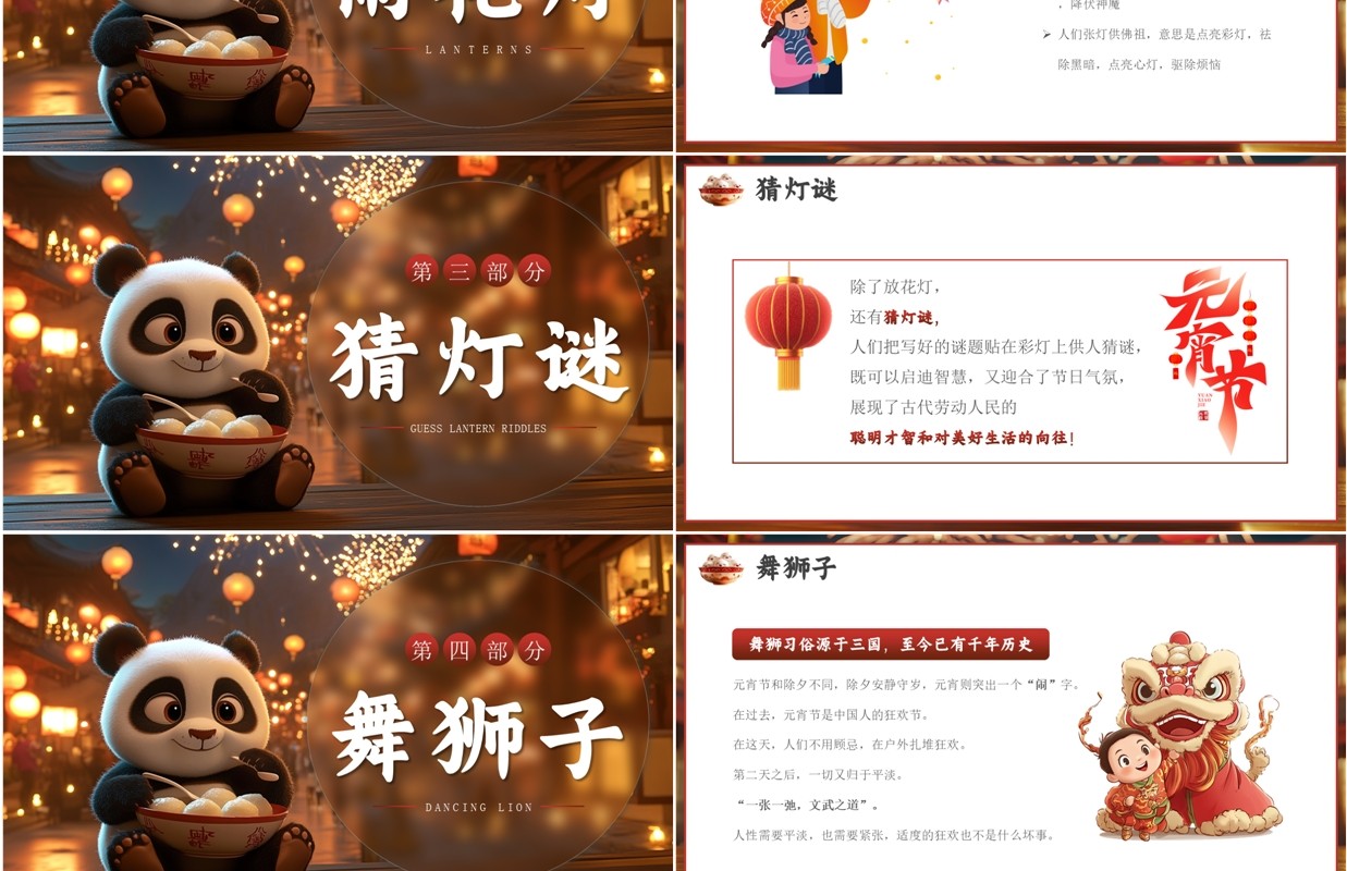红色插画风九种元宵节习俗介绍PPT模板