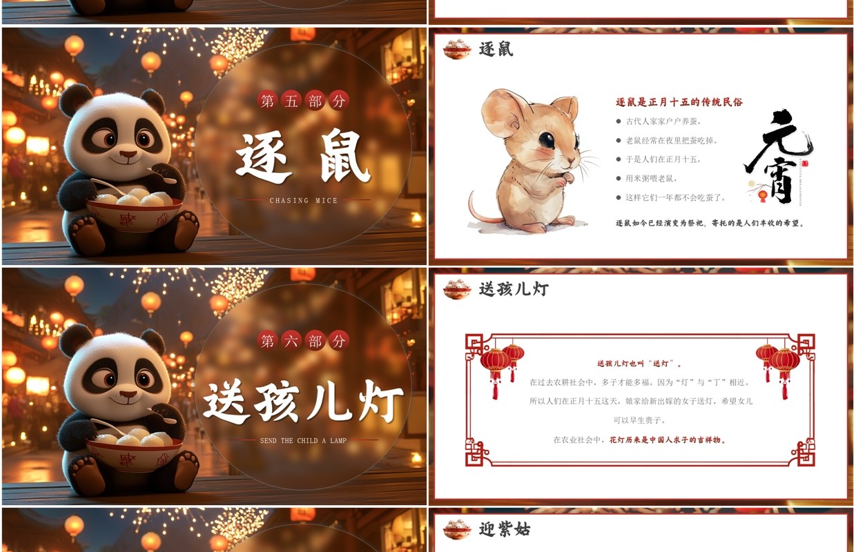 红色插画风九种元宵节习俗介绍PPT模板
