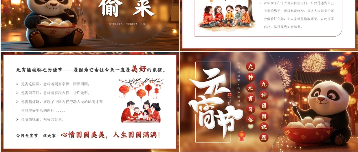 红色插画风九种元宵节习俗介绍PPT模板