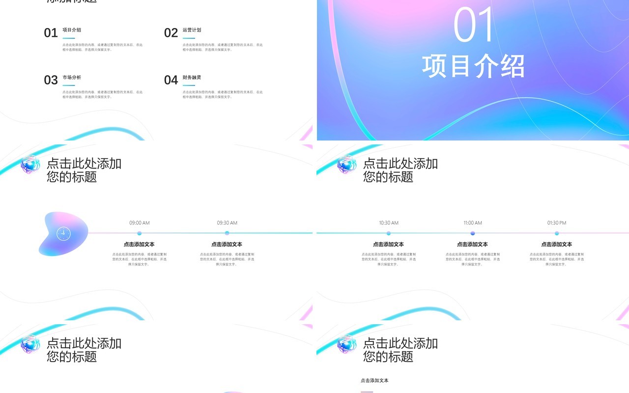 时尚渐变色商业融资计划书PPT模板