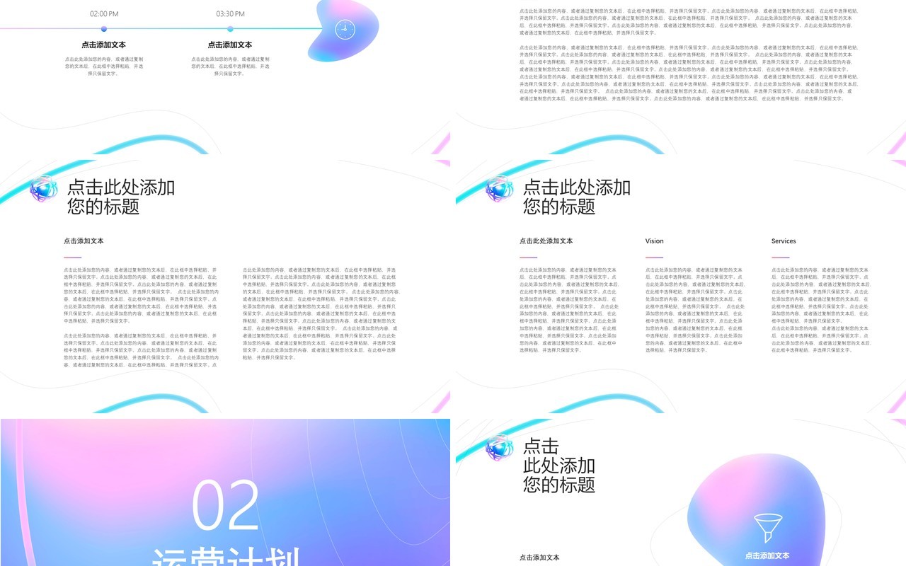 时尚渐变色商业融资计划书PPT模板