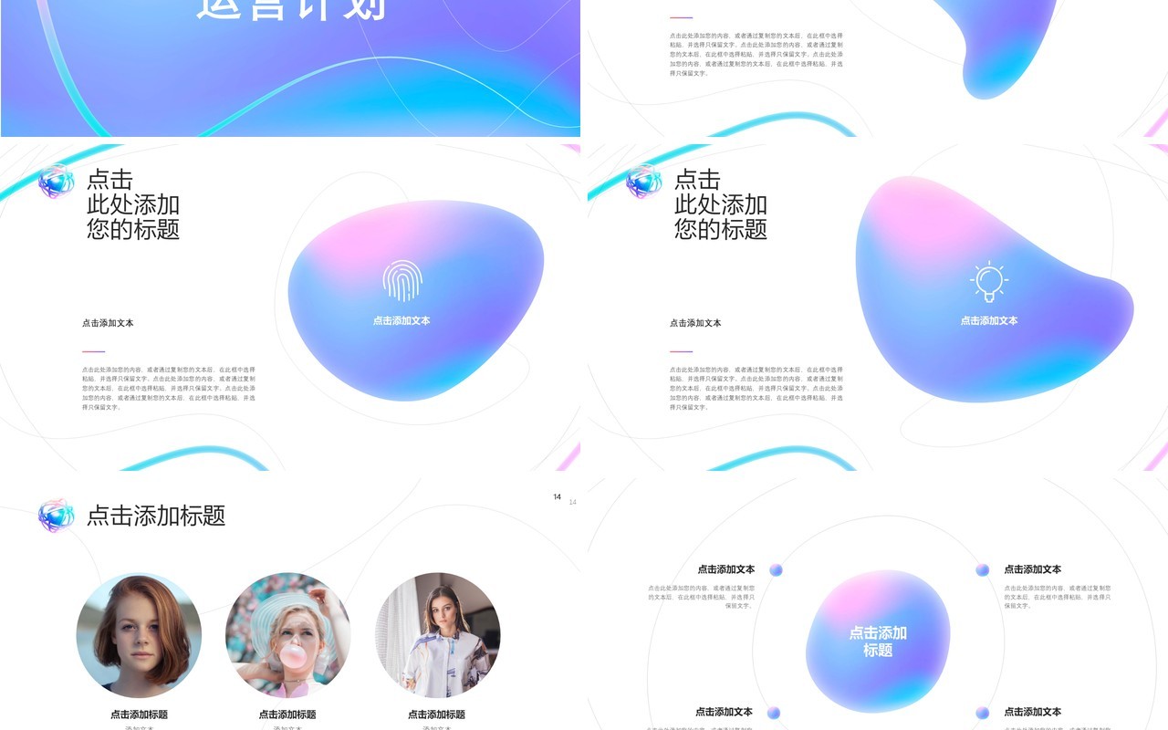 时尚渐变色商业融资计划书PPT模板