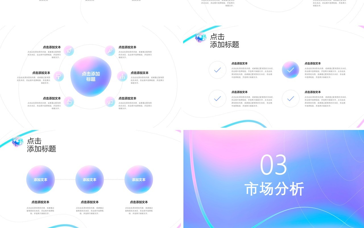 时尚渐变色商业融资计划书PPT模板