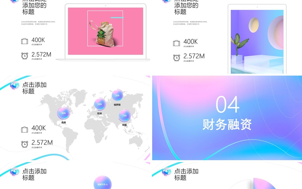 时尚渐变色商业融资计划书PPT模板