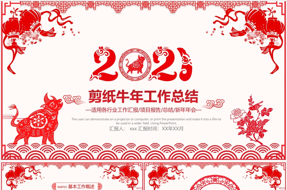 剪纸风2021牛年工作总结暨新年计划PPT模板
