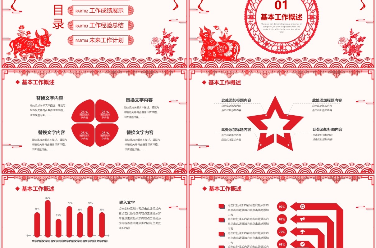 剪纸风2021牛年工作总结暨新年计划PPT模板