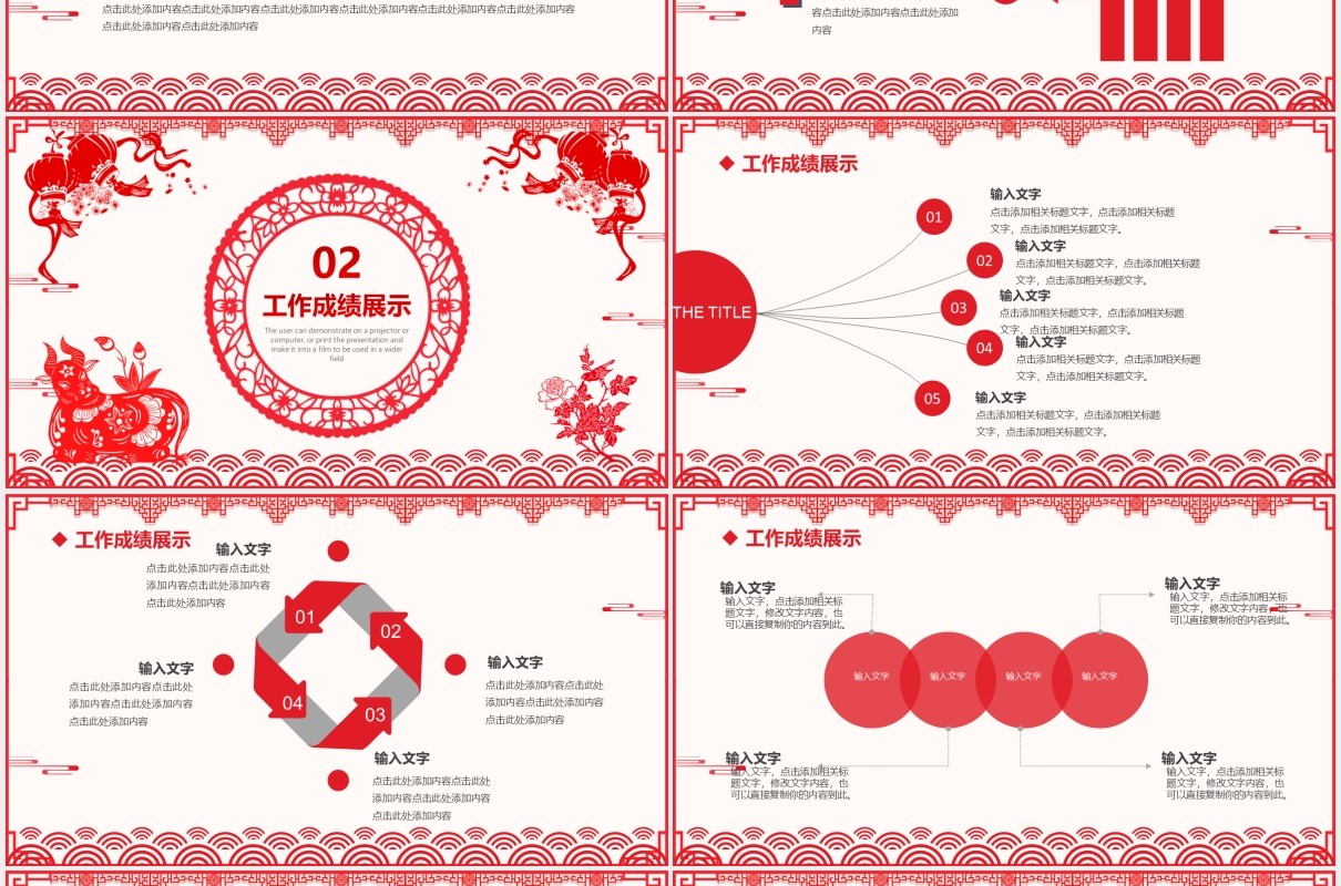 剪纸风2021牛年工作总结暨新年计划PPT模板