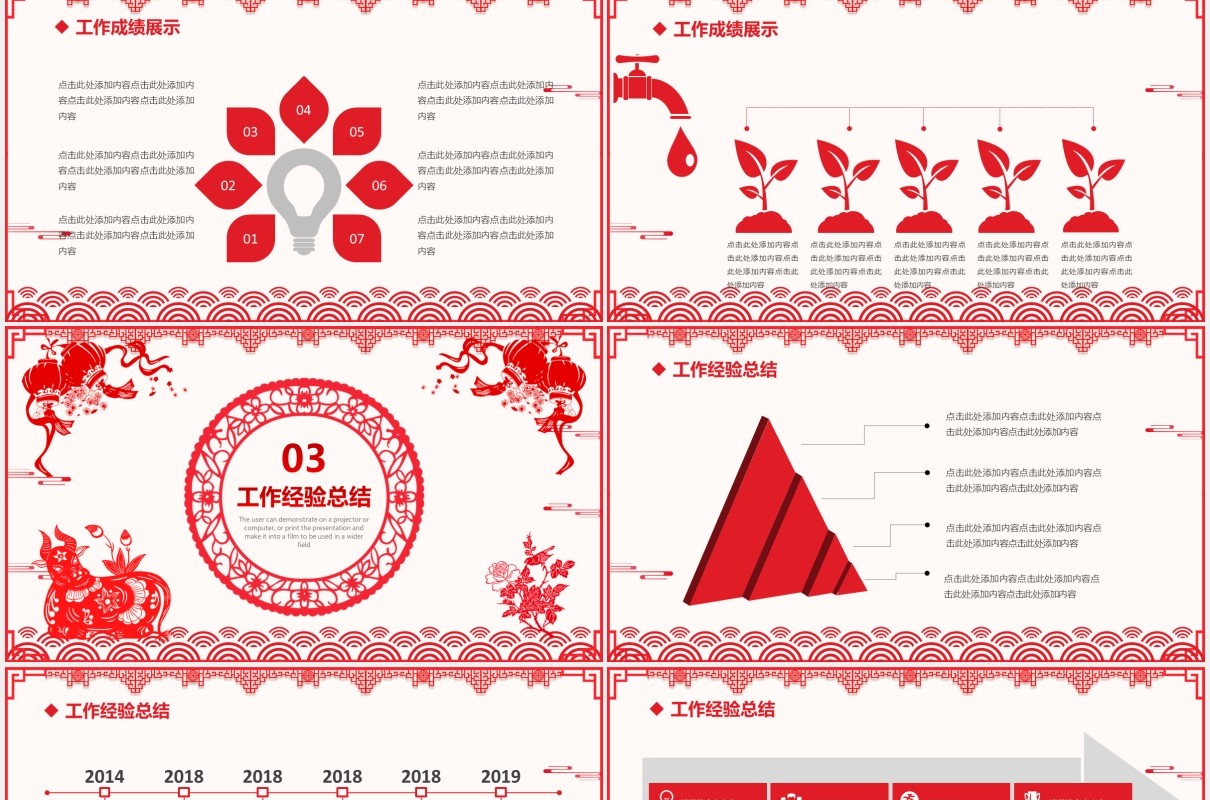剪纸风2021牛年工作总结暨新年计划PPT模板