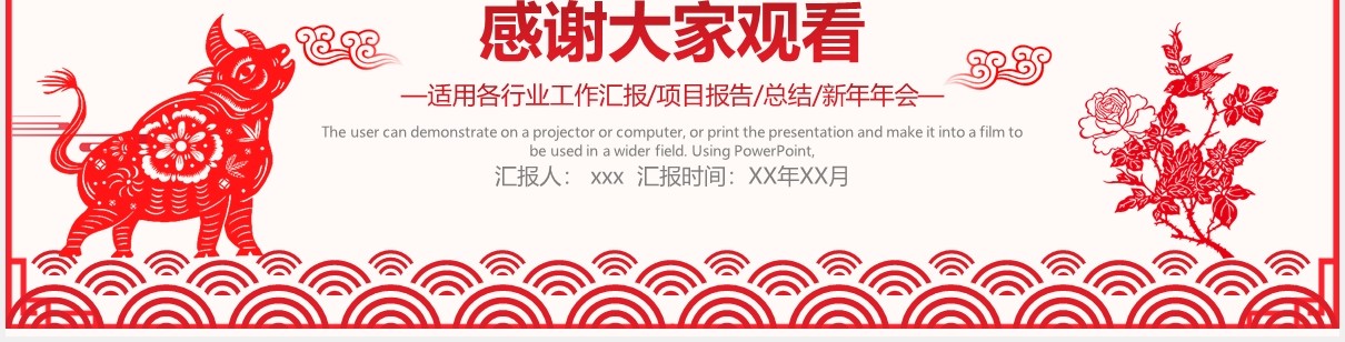 剪纸风2021牛年工作总结暨新年计划PPT模板