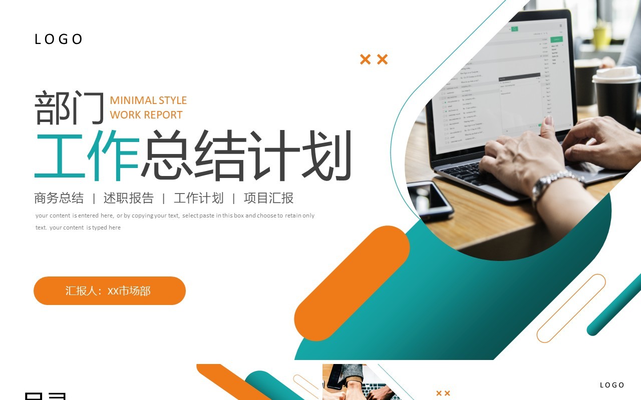 橙绿色商务风部门工作计划总结PPT模板