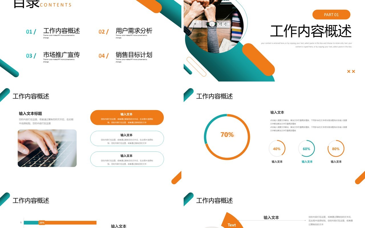 橙绿色商务风部门工作计划总结PPT模板