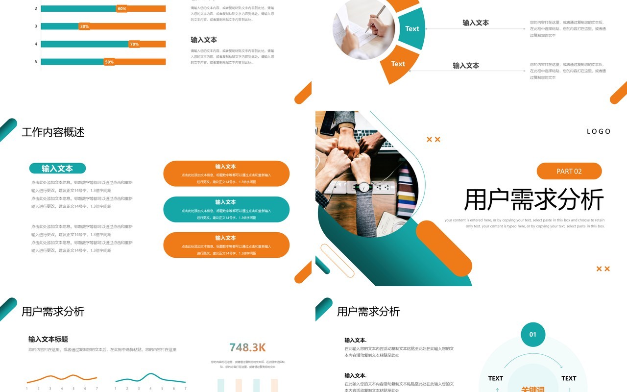 橙绿色商务风部门工作计划总结PPT模板