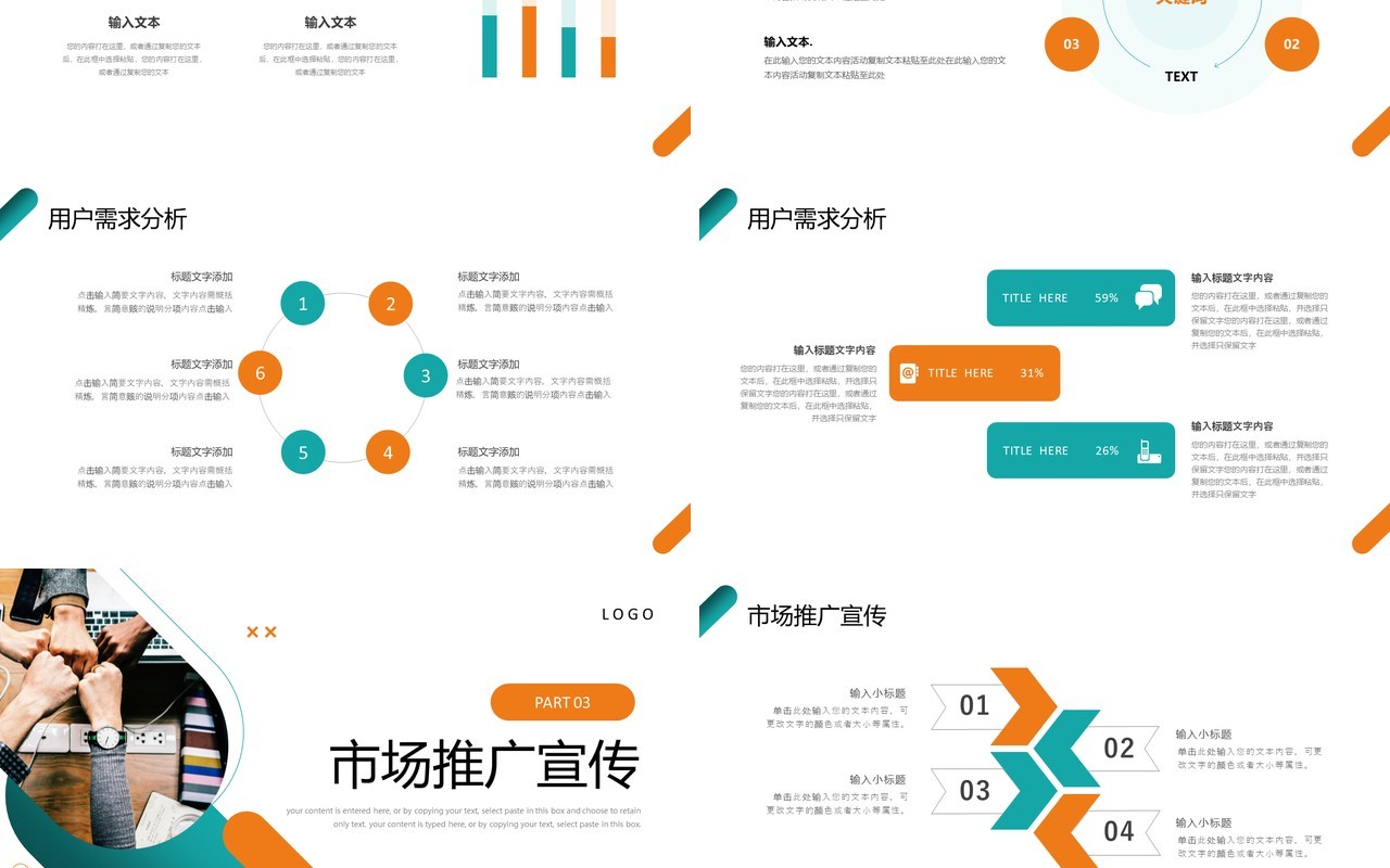 橙绿色商务风部门工作计划总结PPT模板