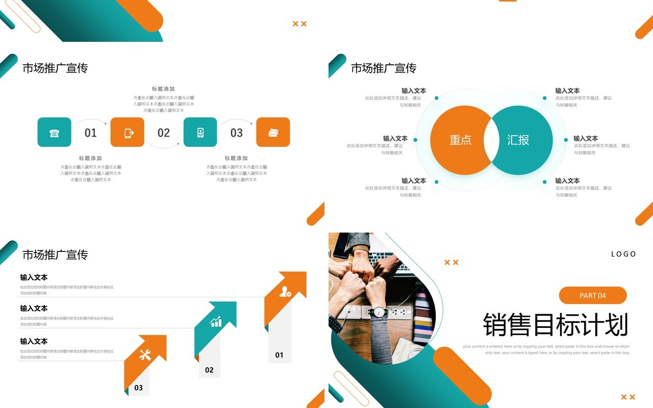 橙绿色商务风部门工作计划总结PPT模板
