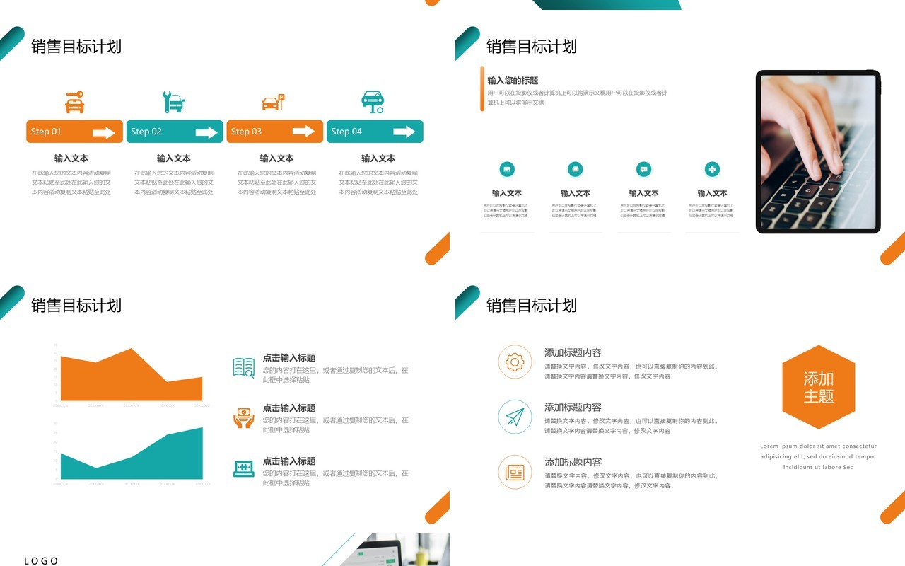 橙绿色商务风部门工作计划总结PPT模板