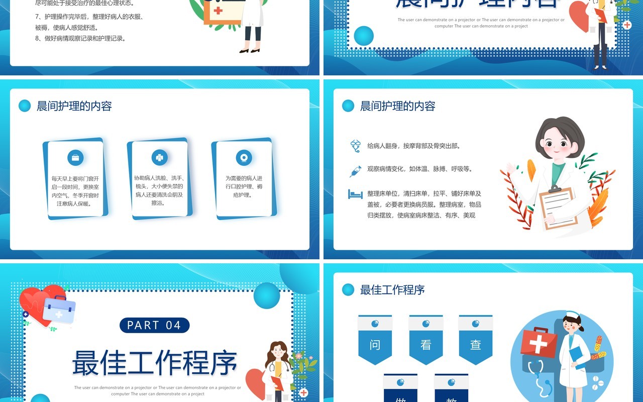 蓝色卡通风晨间护理查房PPT模板
