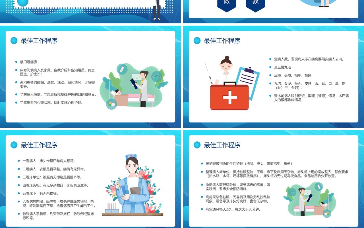 蓝色卡通风晨间护理查房PPT模板