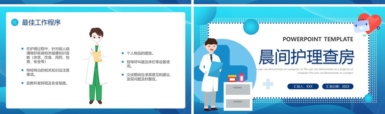 蓝色卡通风晨间护理查房PPT模板