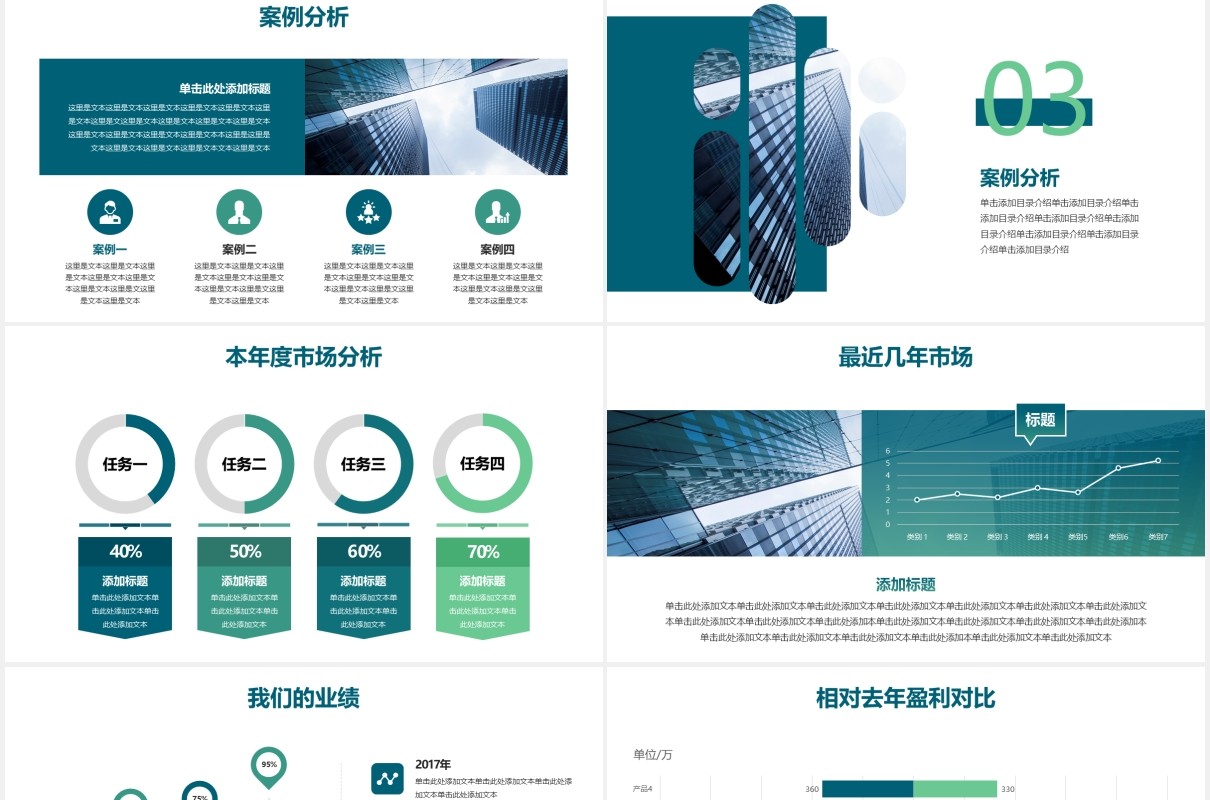 绿色简约商务商业年报公司宣传PPT模板