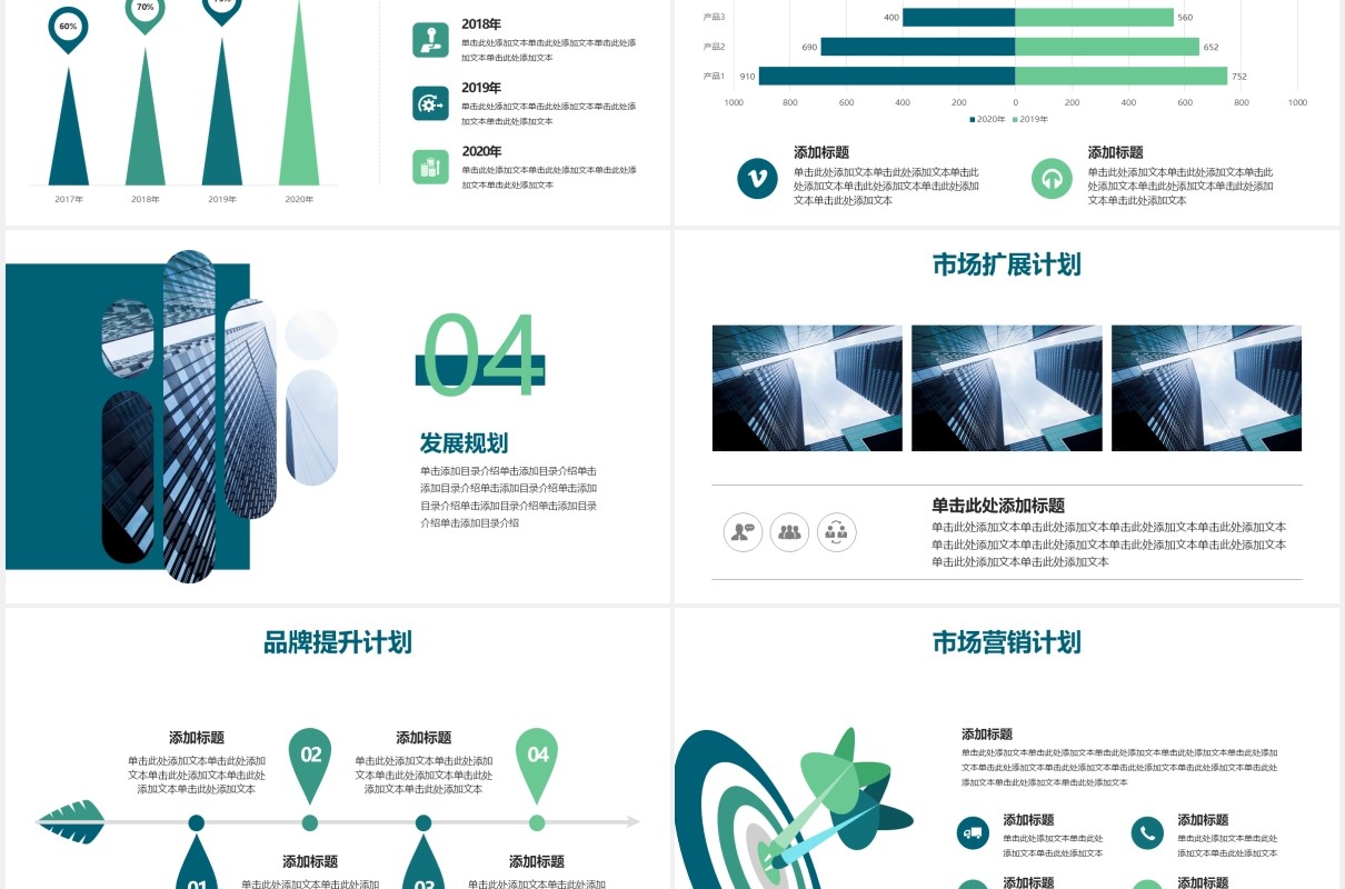 绿色简约商务商业年报公司宣传PPT模板