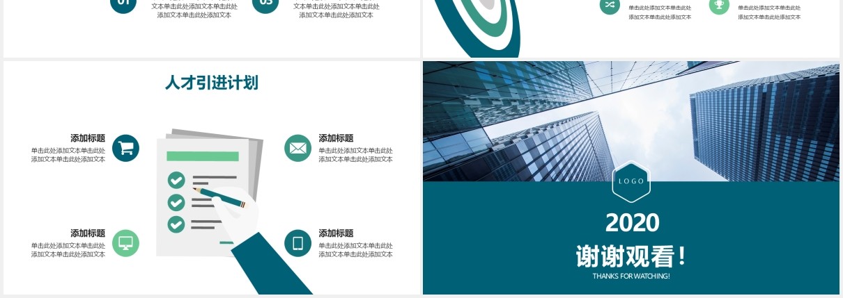 绿色简约商务商业年报公司宣传PPT模板