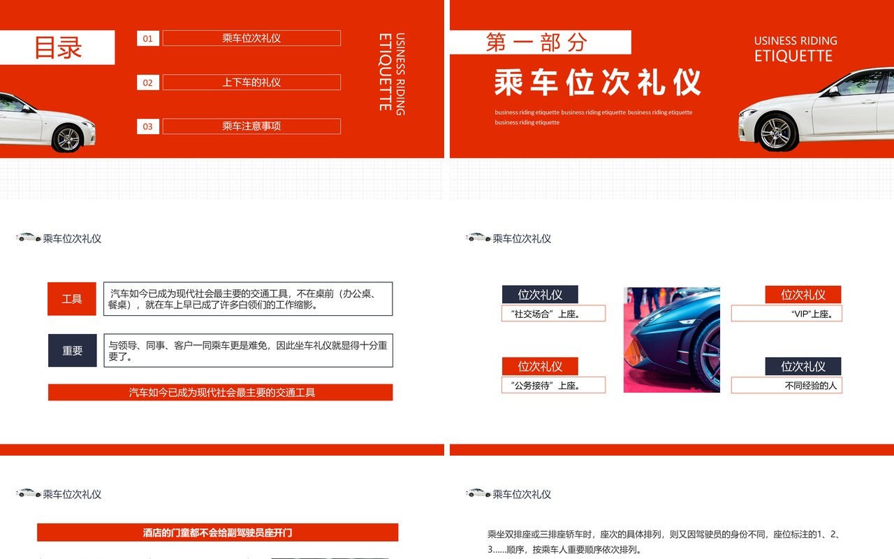商务乘车礼仪商务礼仪培训高级课程培训指导动态PPT模板