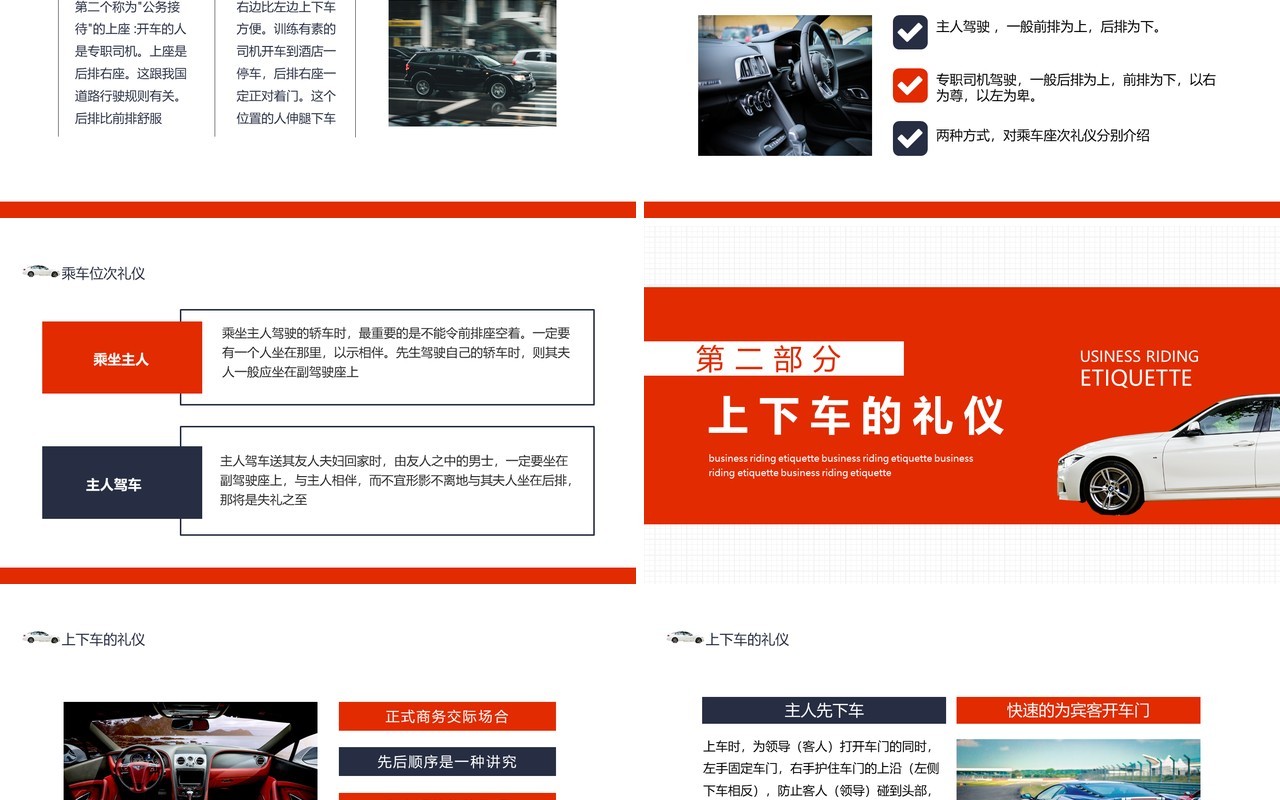 商务乘车礼仪商务礼仪培训高级课程培训指导动态PPT模板