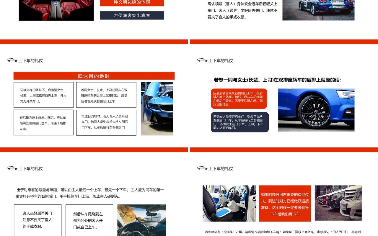 商务乘车礼仪商务礼仪培训高级课程培训指导动态PPT模板