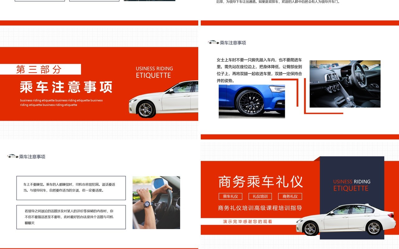 商务乘车礼仪商务礼仪培训高级课程培训指导动态PPT模板