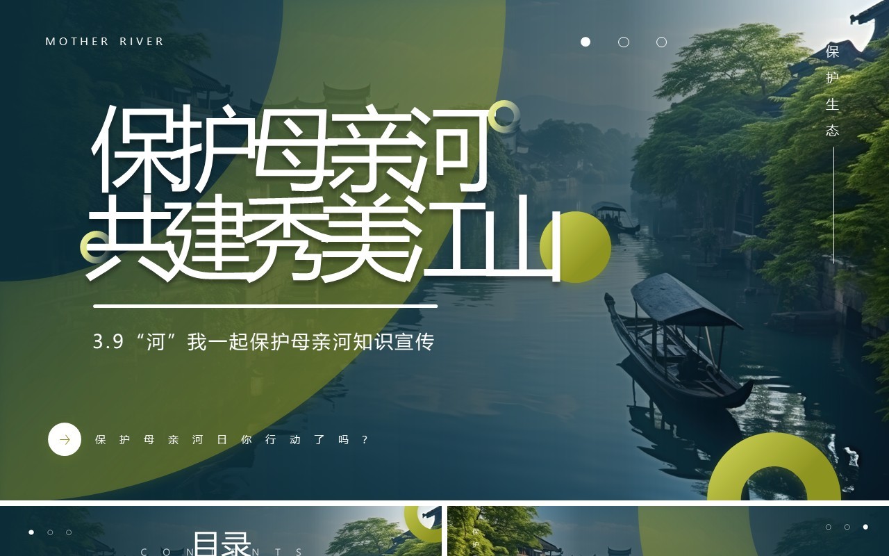 绿色简约风保护母亲河知识宣传PPT模板