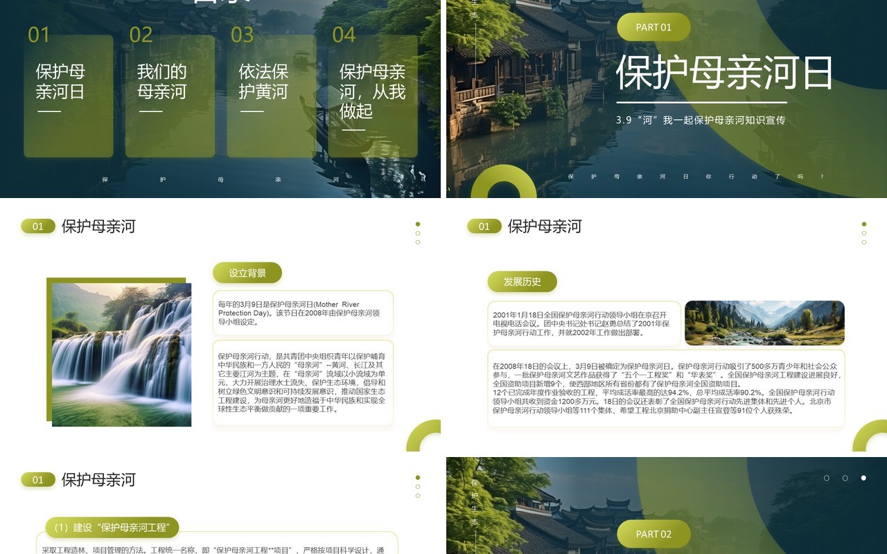 绿色简约风保护母亲河知识宣传PPT模板