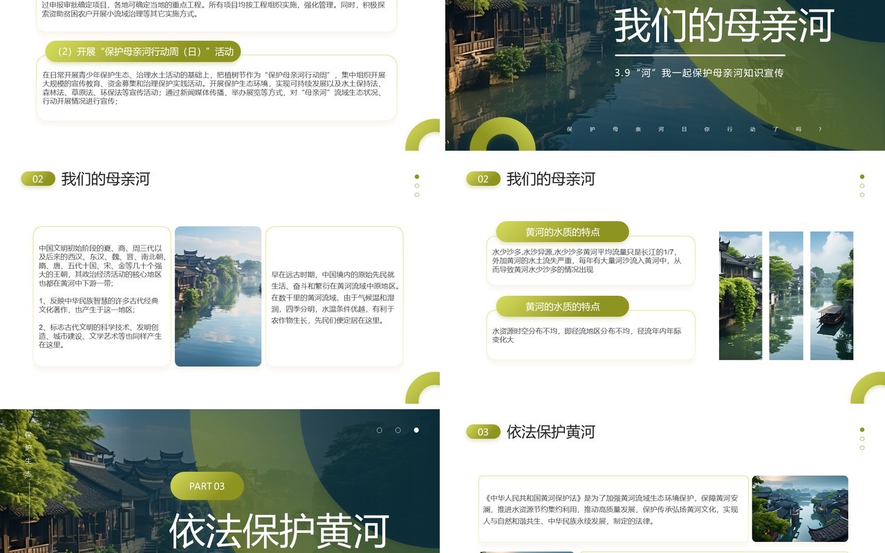 绿色简约风保护母亲河知识宣传PPT模板