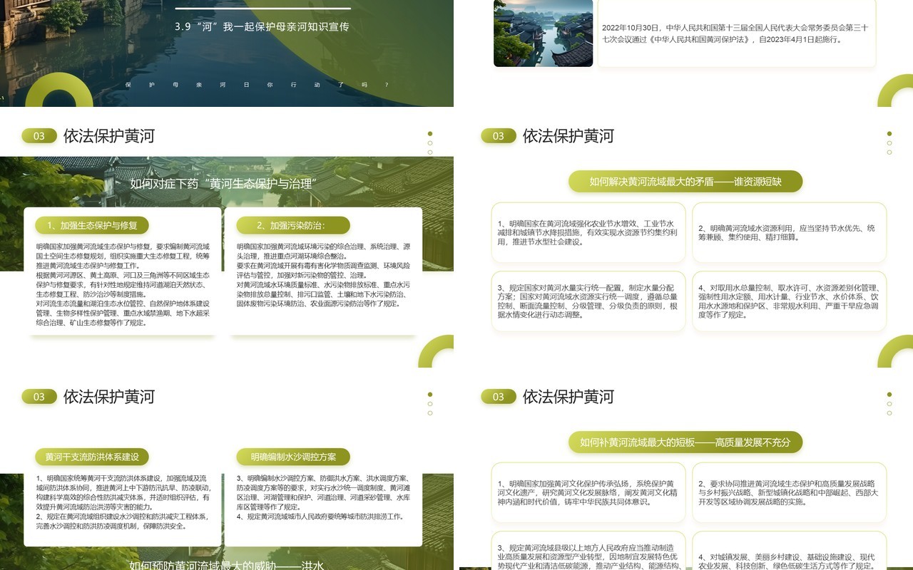 绿色简约风保护母亲河知识宣传PPT模板