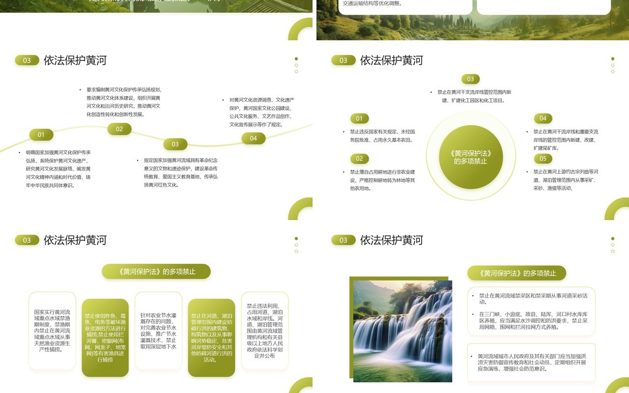 绿色简约风保护母亲河知识宣传PPT模板