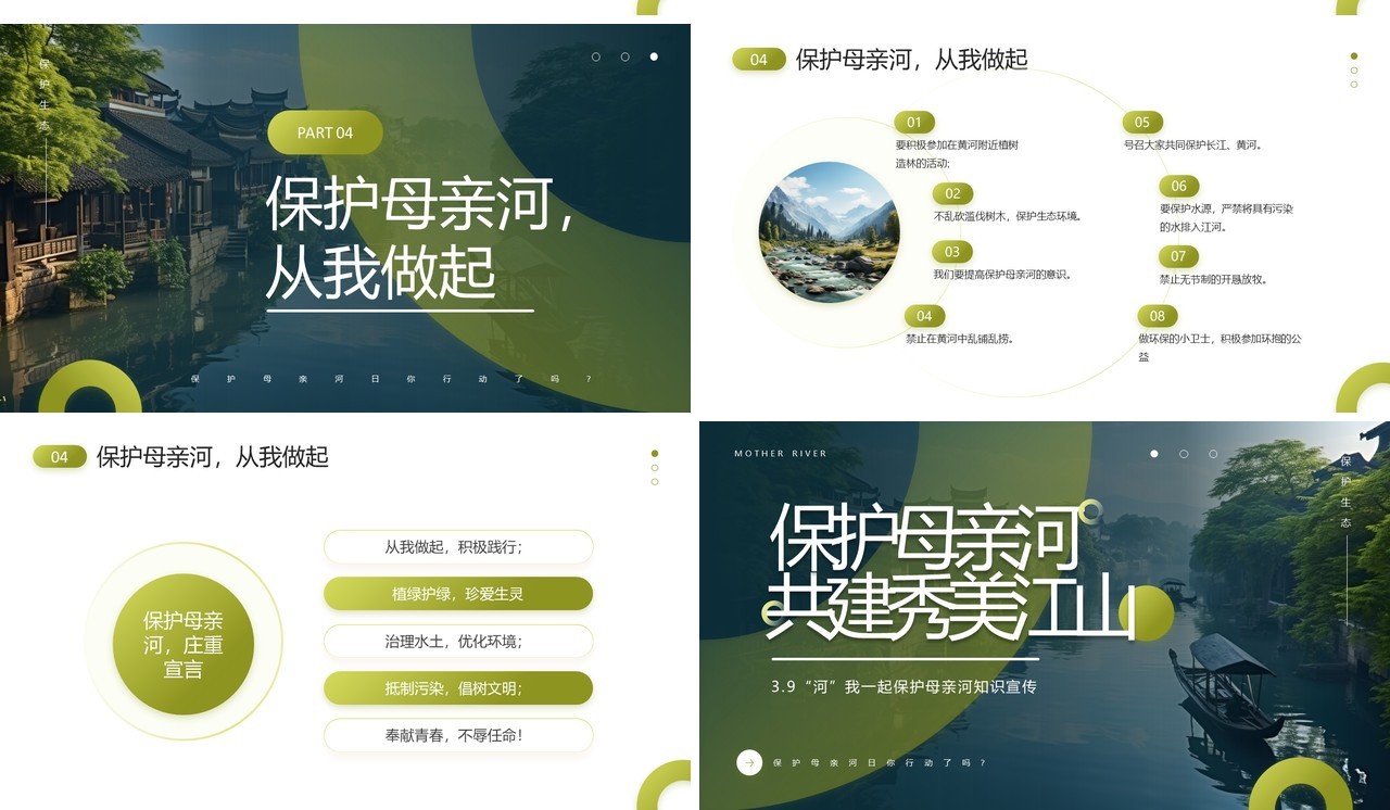 绿色简约风保护母亲河知识宣传PPT模板