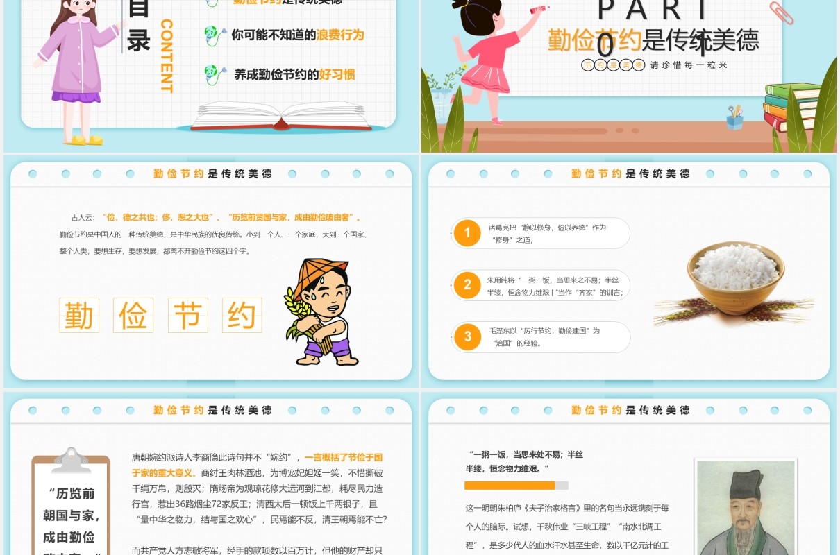 中小学勤俭节约杜绝浪费节约每一粒粮食主题班会教育PPT模板