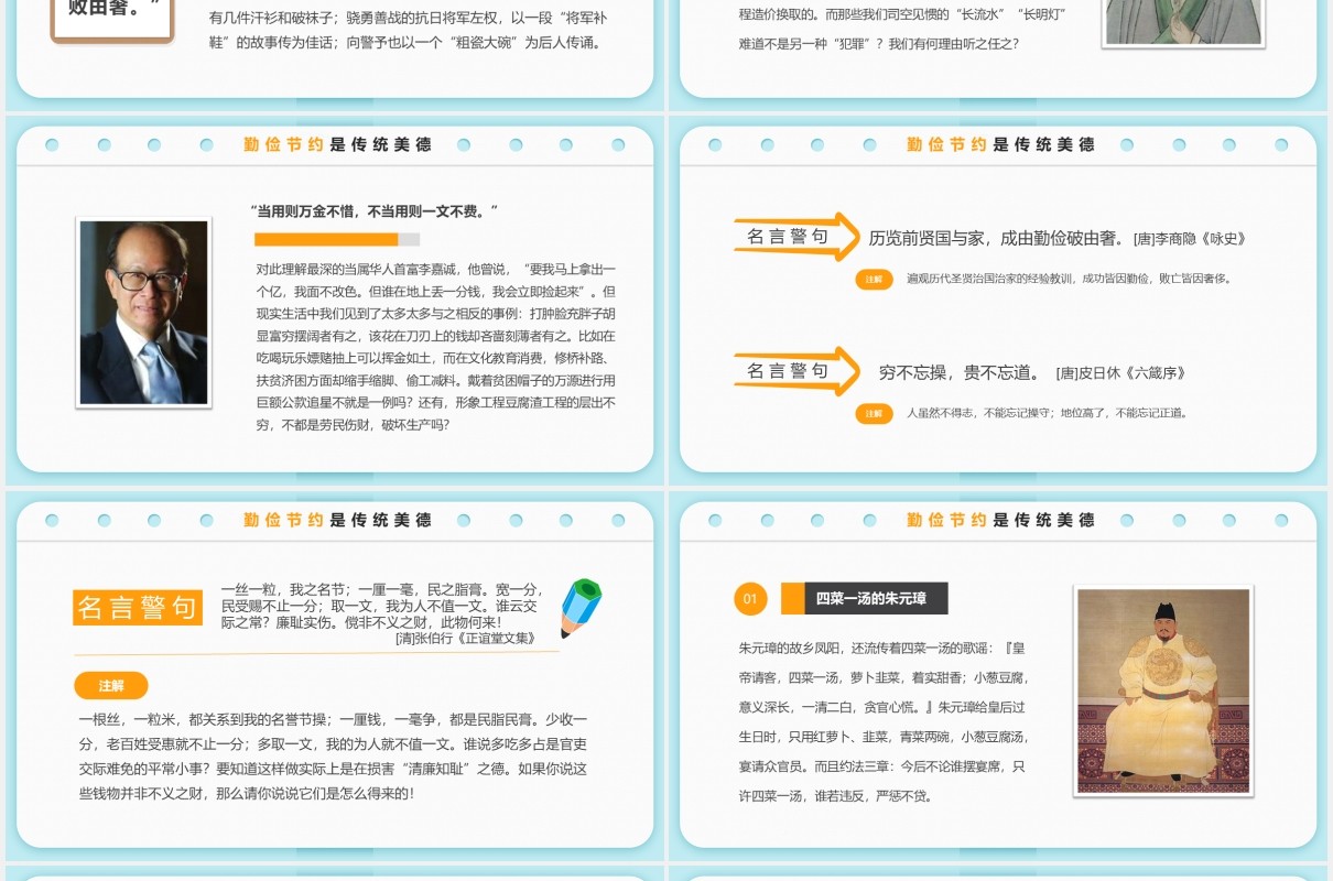 中小学勤俭节约杜绝浪费节约每一粒粮食主题班会教育PPT模板